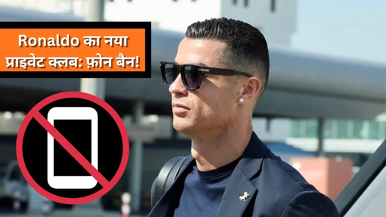 Privacy है नई Luxury!' Ronaldo ने खोला अनोखा Club, जहां फोन ले जाना मना है; लाइफटाइम मेंबरशिप की कीमत उड़ा देगी होश!