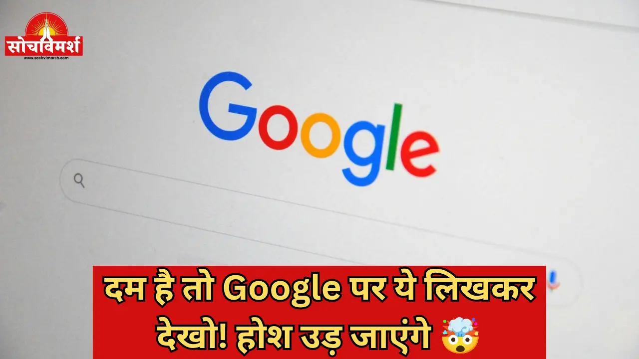 Google पर '67' नंबर सर्च करने पर क्यों हिलती है स्क्रीन? जानें वायरल ट्रेंड की सच्चाई
