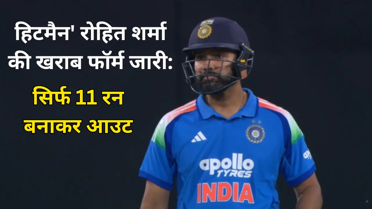 3rd ODI मैच के दौरान निराश होकर पवेलियन लौटते हुए रोहित शर्मा।